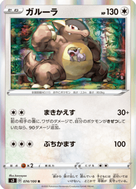 Kangaskhan — Infinity Zone 074