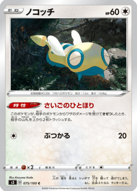 Dunsparce — Infinity Zone 075
