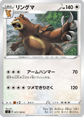 Ursaring — Infinity Zone 077