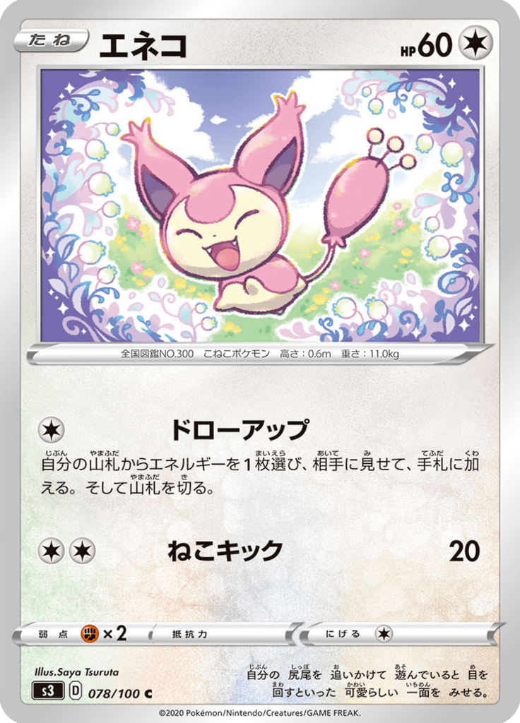 Skitty — Infinity Zone 078