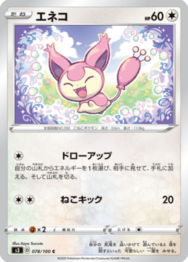 Skitty — Infinity Zone 078