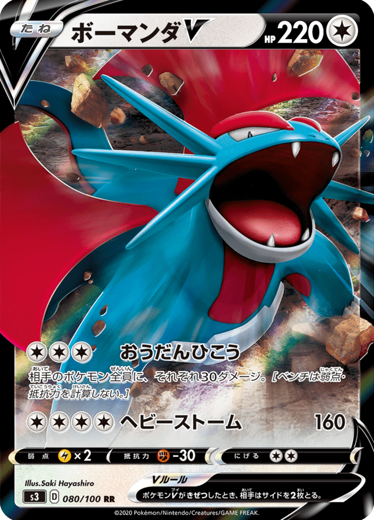 Salamence V — Infinity Zone 080