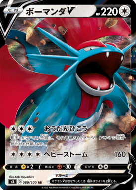 Salamence V — Infinity Zone 080
