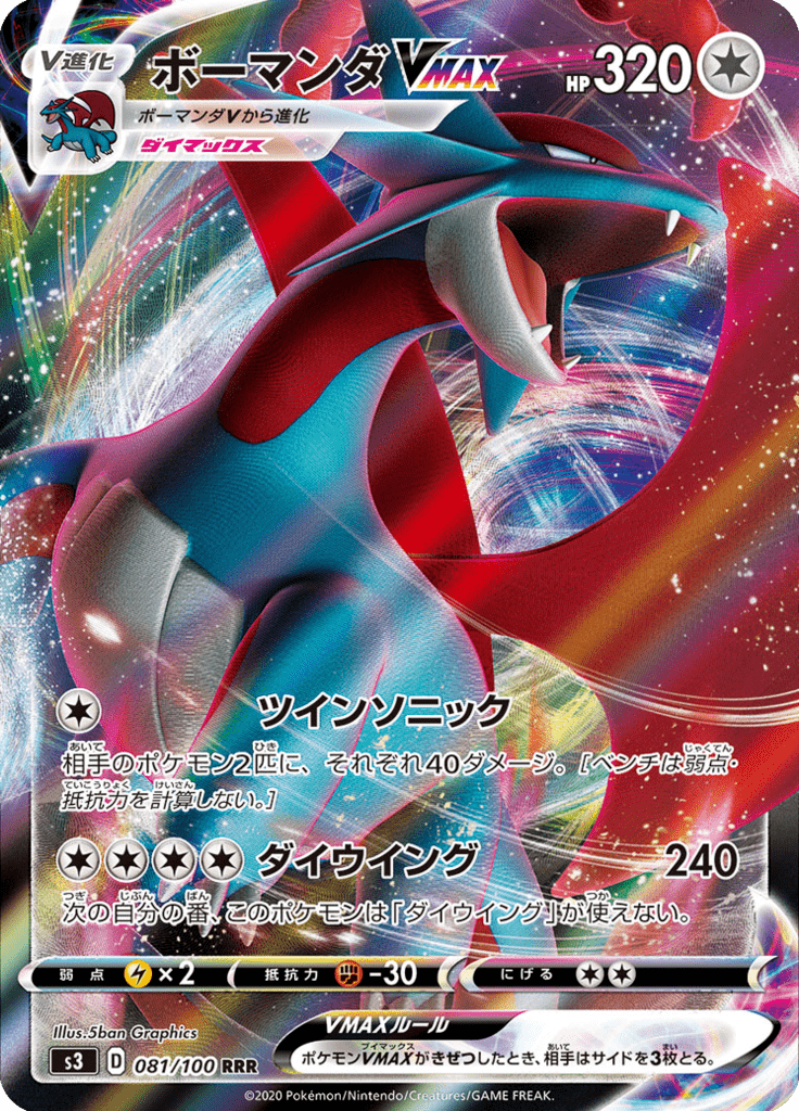 Salamence VMAX — Infinity Zone 081