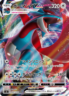 Salamence VMAX — Infinity Zone 081