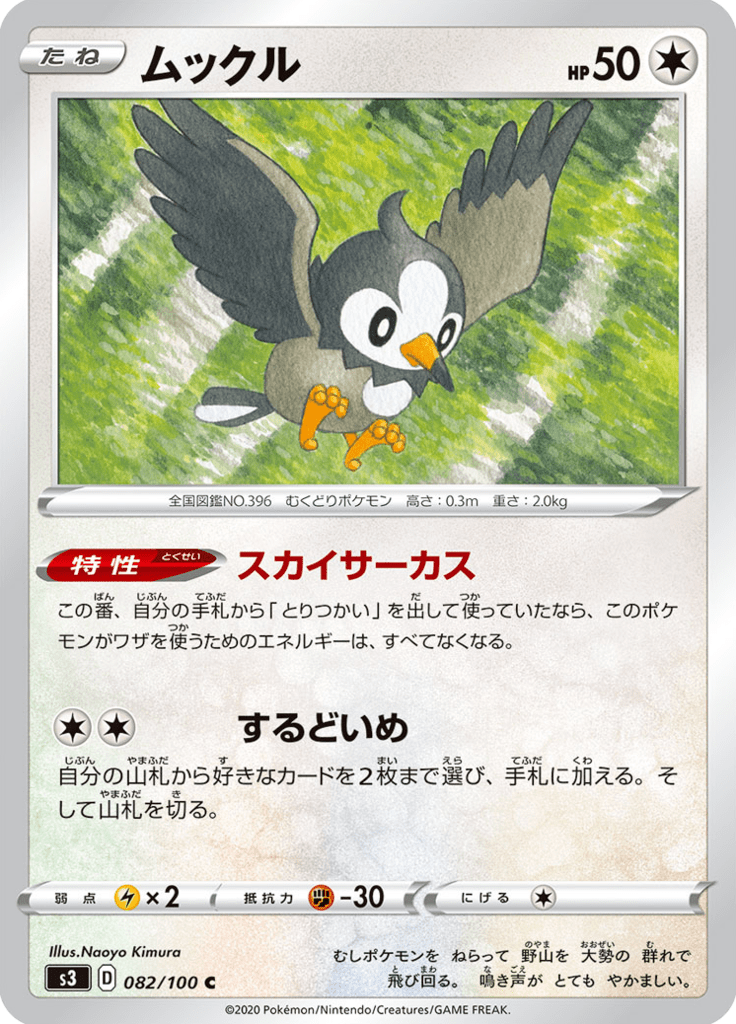 Starly — Infinity Zone 082