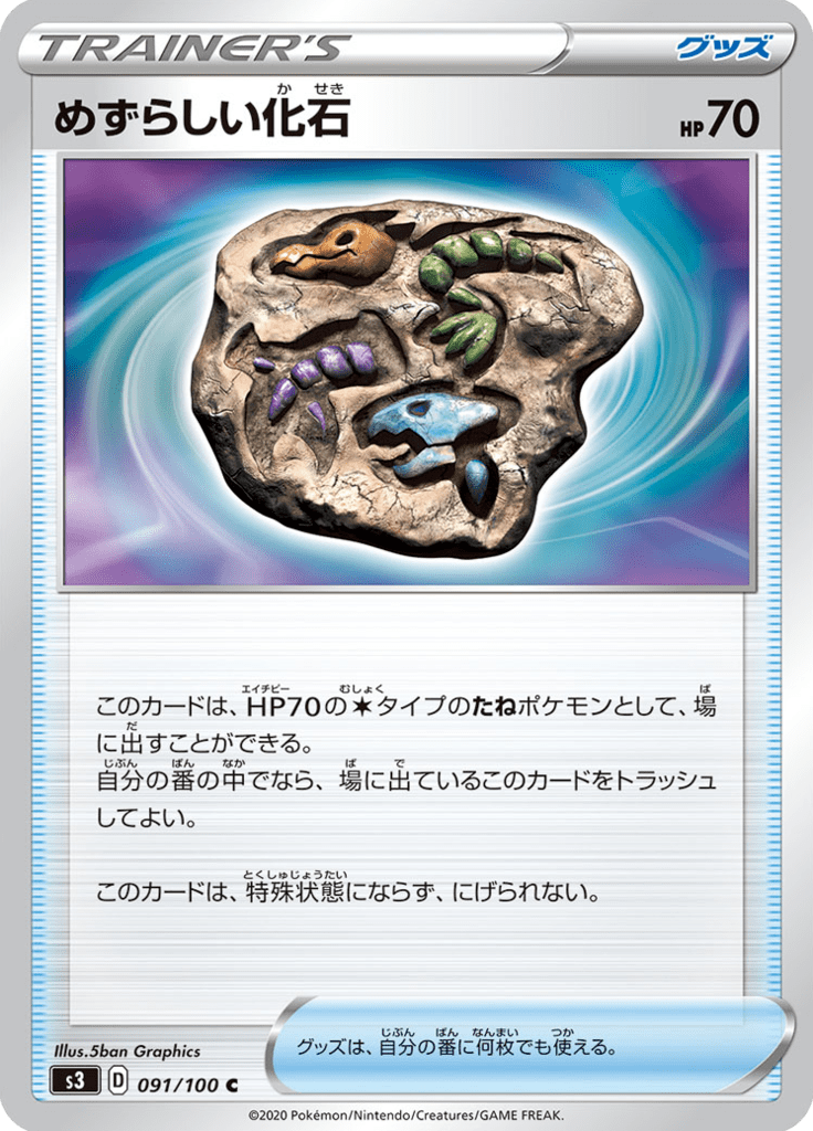 Fóssil Raro — Infinity Zone 091