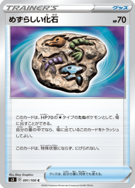 Fóssil Raro — Infinity Zone 091