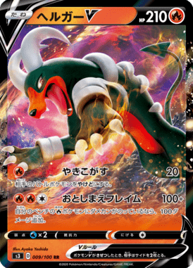 Houndoom V — Infinity Zone 009