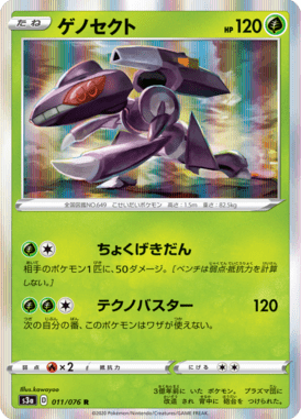 Genesect — Legendary Heartbeat 011