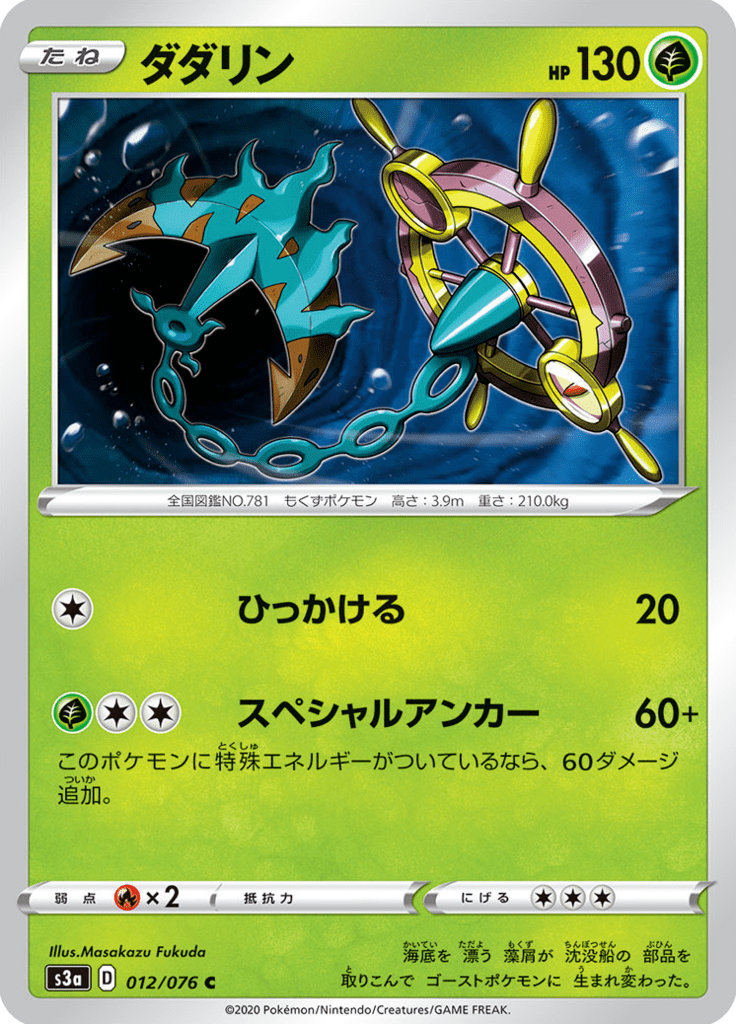 Dhelmise — Legendary Heartbeat 012