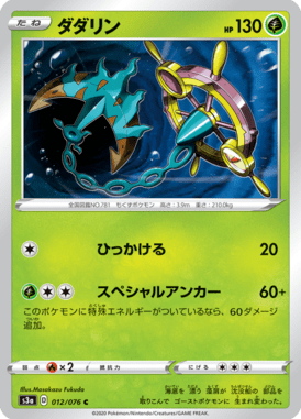 Dhelmise — Legendary Heartbeat 012