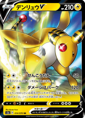 Ampharos V — Legendary Heartbeat 014