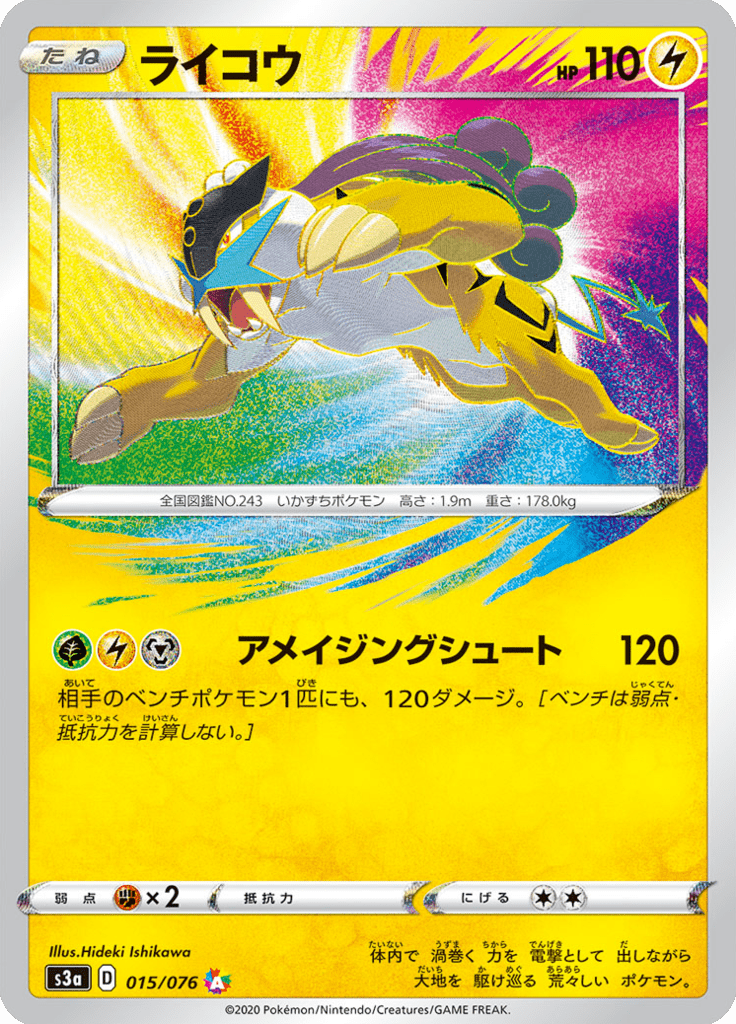 Raikou — Legendary Heartbeat 015