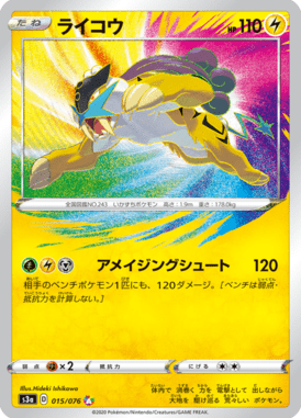 Raikou — Legendary Heartbeat 015