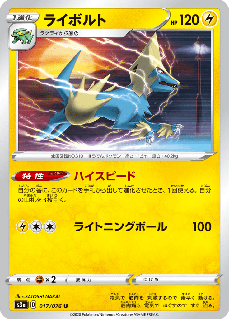 Manectric — Legendary Heartbeat 017