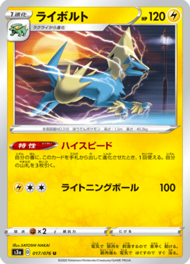 Manectric — Legendary Heartbeat 017