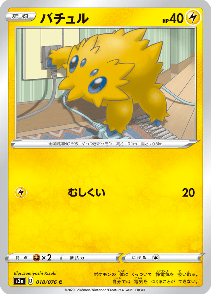 Joltik — Legendary Heartbeat 018