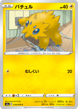 Joltik — Legendary Heartbeat 018