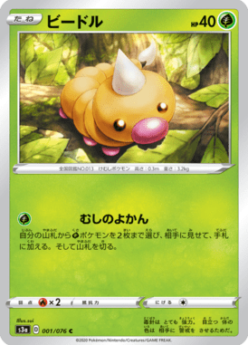 Weedle — Legendary Heartbeat 001
