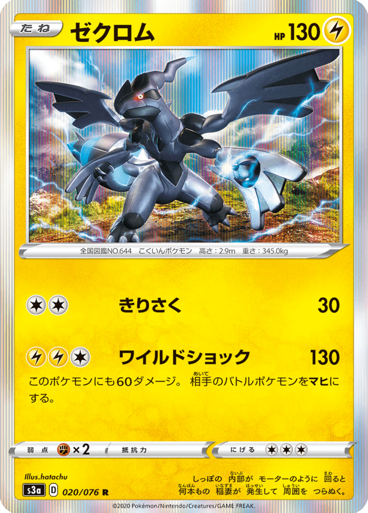Zekrom — Legendary Heartbeat 020
