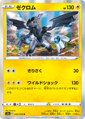 Zekrom — Legendary Heartbeat 020