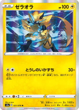 Zeraora — Legendary Heartbeat 021