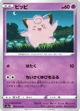 Clefairy — Legendary Heartbeat 023