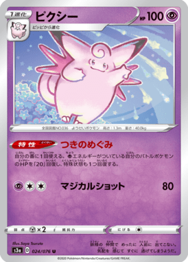 Clefable — Legendary Heartbeat 024