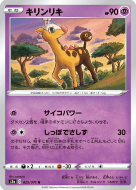Girafarig — Legendary Heartbeat 025
