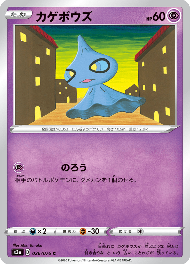 Shuppet — Legendary Heartbeat 026