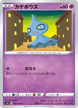 Shuppet — Legendary Heartbeat 026