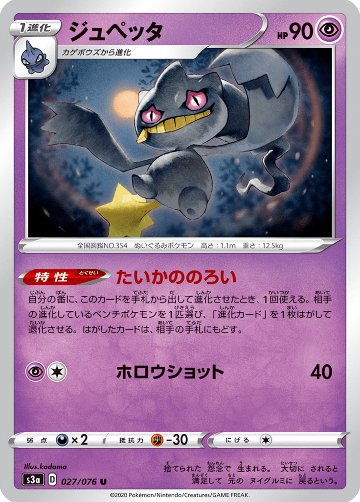 Banette — Legendary Heartbeat 027