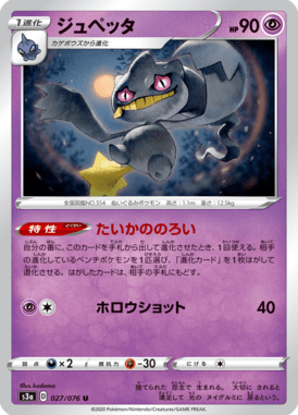 Banette — Legendary Heartbeat 027