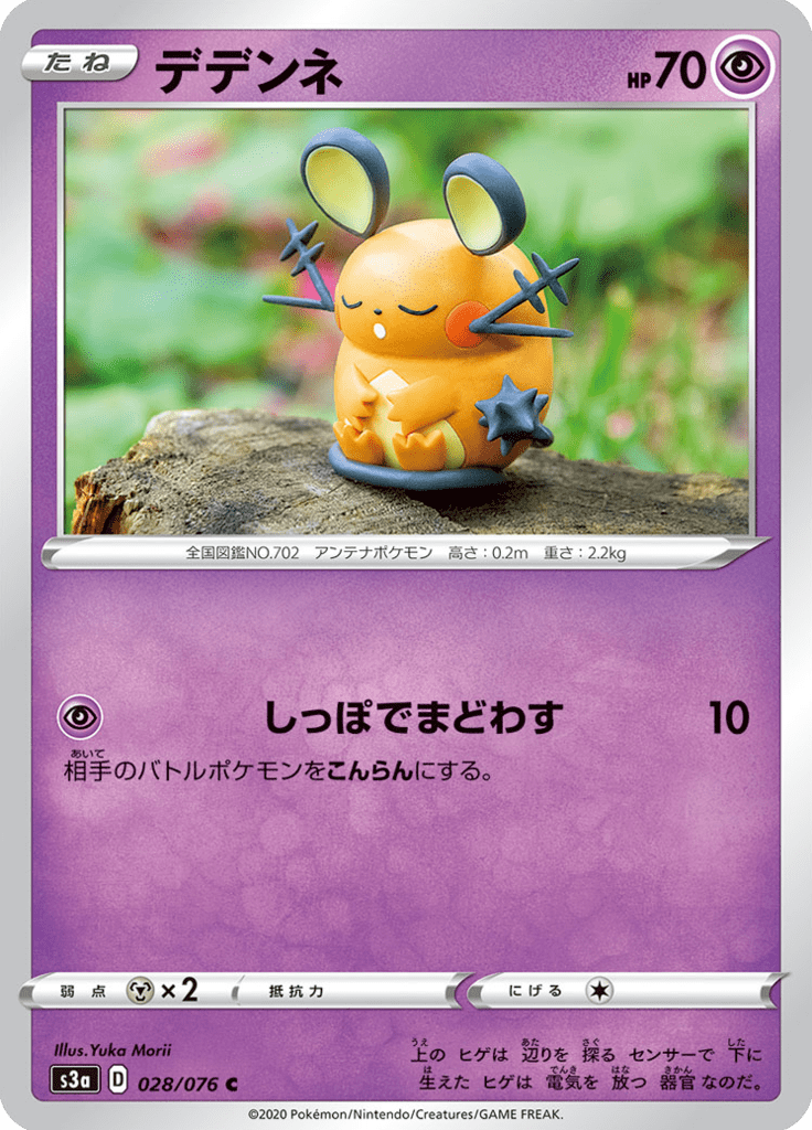 Dedenne — Legendary Heartbeat 028