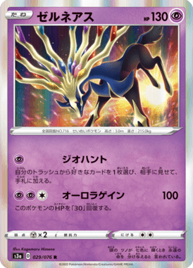 Xerneas — Legendary Heartbeat 029