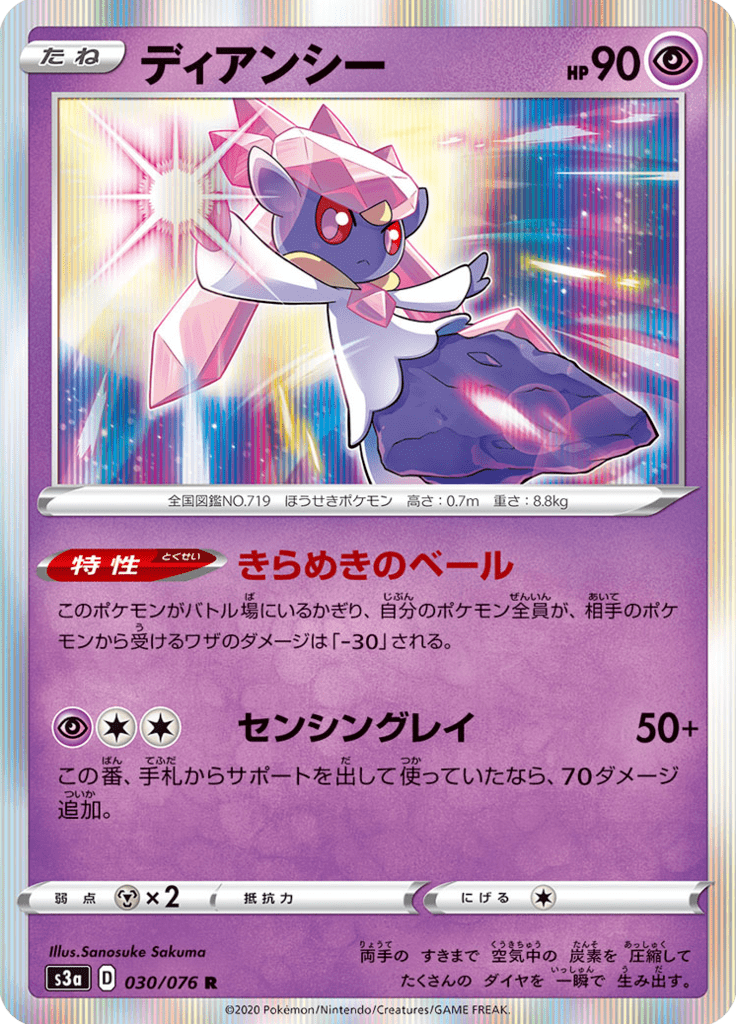 Diancie — Legendary Heartbeat 030
