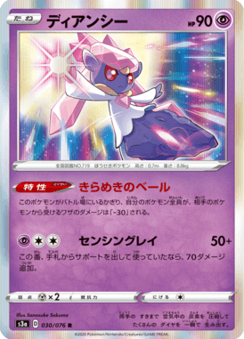 Diancie — Legendary Heartbeat 030
