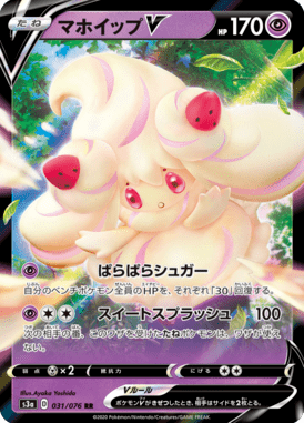 Alcremie V — Legendary Heartbeat 031