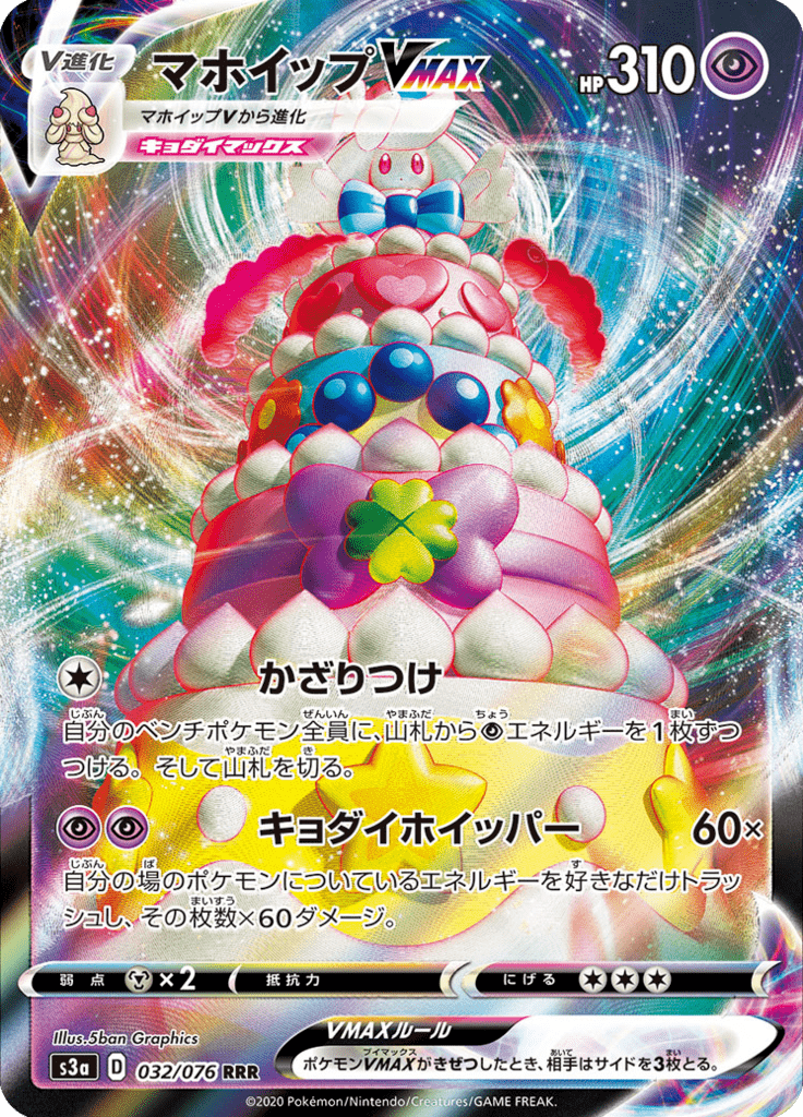 Alcremie VMAX — Legendary Heartbeat 032