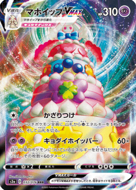 Alcremie VMAX — Legendary Heartbeat 032