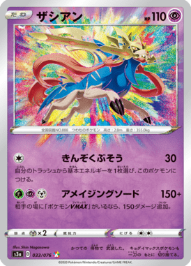 Zacian — Legendary Heartbeat 033