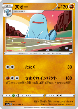 Quagsire — Legendary Heartbeat 035