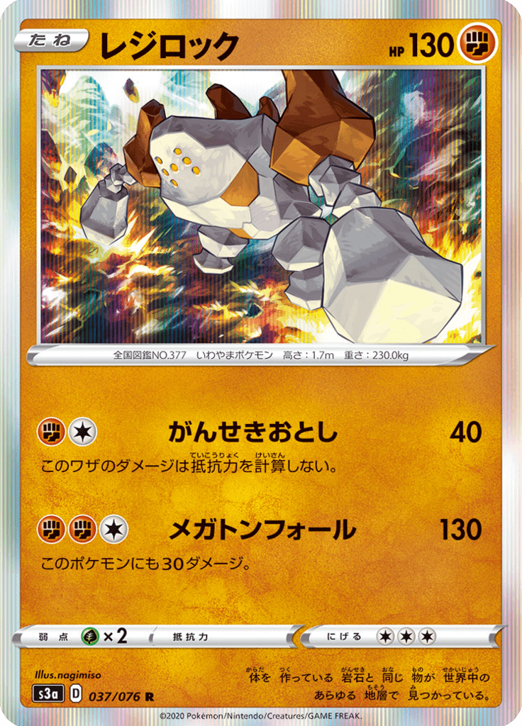 Regirock — Legendary Heartbeat 037