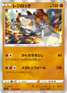 Regirock — Legendary Heartbeat 037