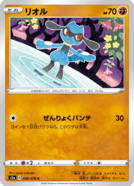 Riolu — Legendary Heartbeat 038