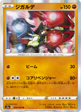 Zygarde — Legendary Heartbeat 039