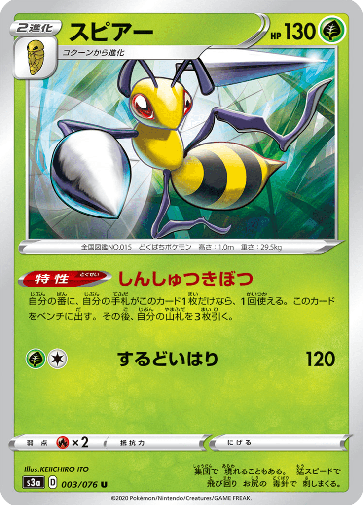 Beedrill — Legendary Heartbeat 003