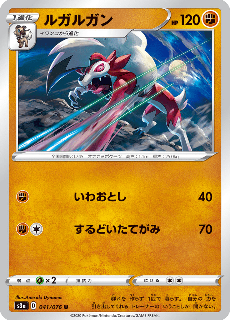 Lycanroc — Legendary Heartbeat 041