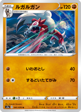 Lycanroc — Legendary Heartbeat 041